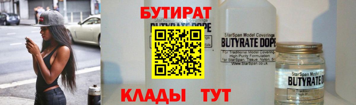 БУТИРАТ оксана Котельники