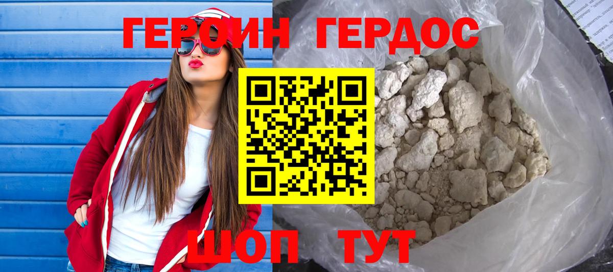 ГЕРОИН Heroin  Вход с VPN  ГЕРОИН  Котельники 